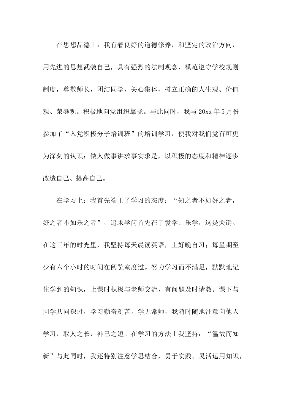 专科毕业生自荐信集合6篇_第2页