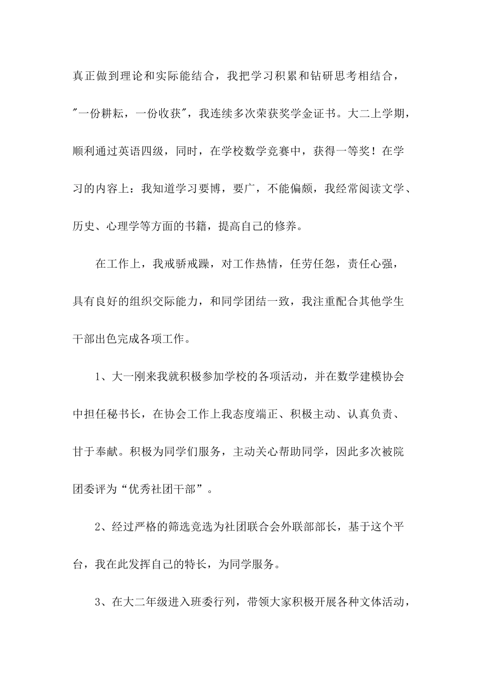 专科毕业生自荐信集合6篇_第3页