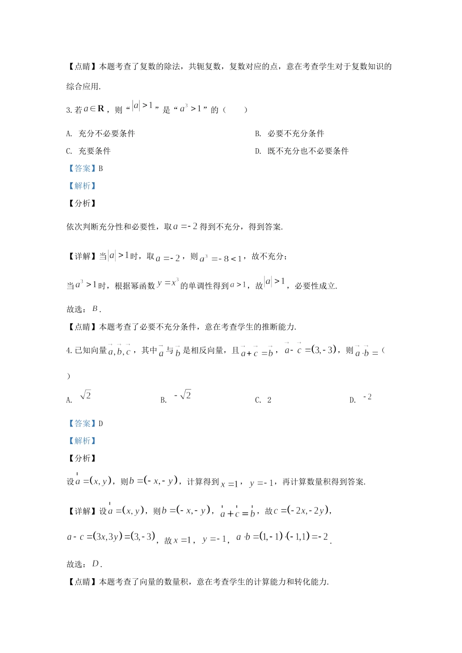山东省临沂市高三数学一模试卷试卷_第2页