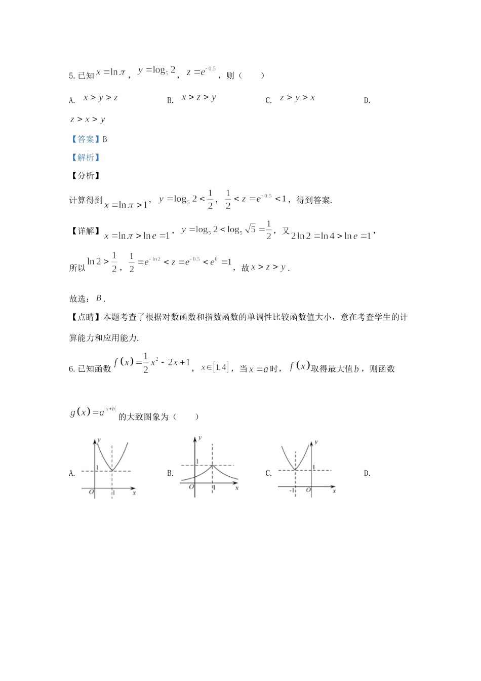 山东省临沂市高三数学一模试卷试卷_第3页