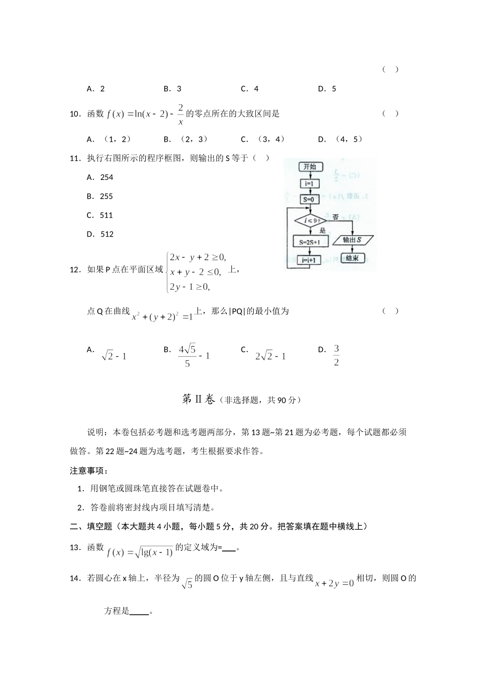 山西省太原市高三数学上学期调研考试 文试卷_第3页