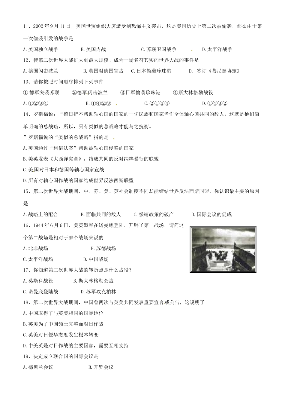 九年级历史下册 第二单元(全球战火再起)单元测试 北师大版 试卷_第2页
