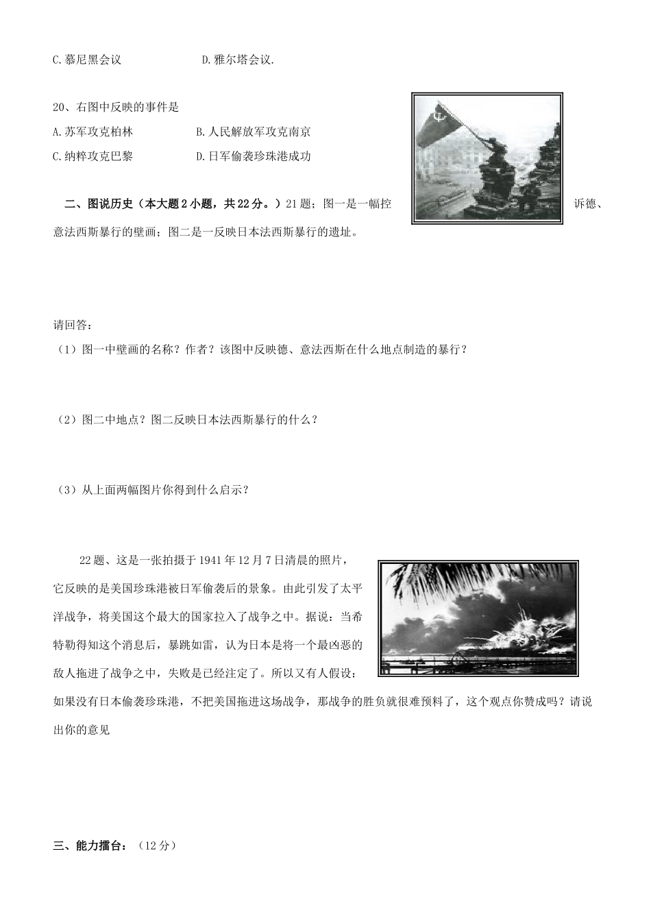 九年级历史下册 第二单元(全球战火再起)单元测试 北师大版 试卷_第3页