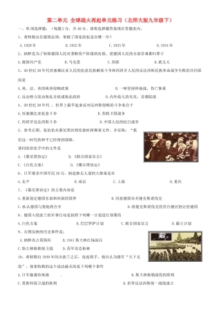 九年级历史下册 第二单元(全球战火再起)单元测试 北师大版 试卷