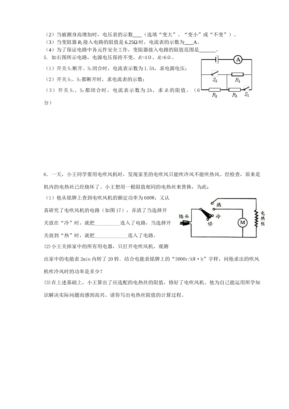 九年级物理 电学综合能力训练(1) 人教新课标版试卷_第2页
