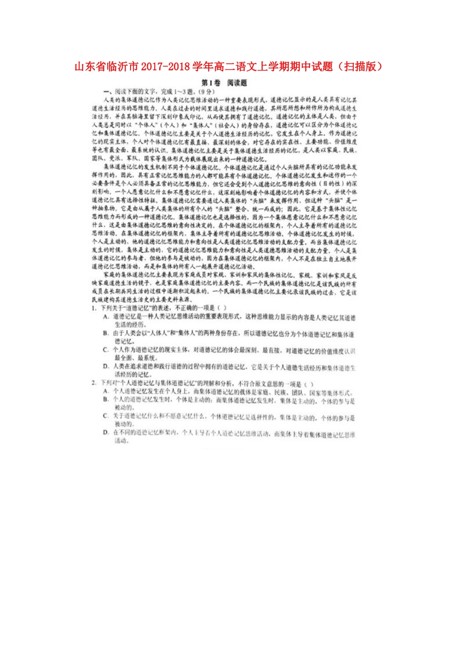 山东省临沂市_高二语文上学期期中试卷扫描版试卷_第1页