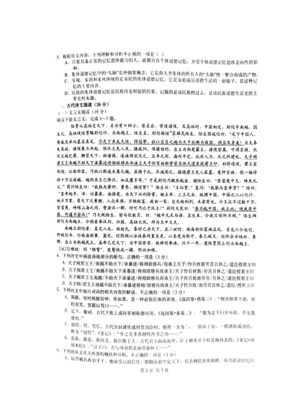 山东省临沂市_高二语文上学期期中试卷扫描版试卷_第2页