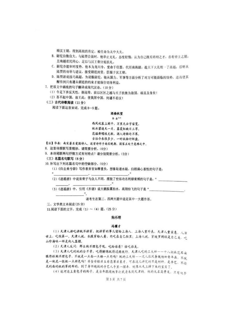 山东省临沂市_高二语文上学期期中试卷扫描版试卷_第3页