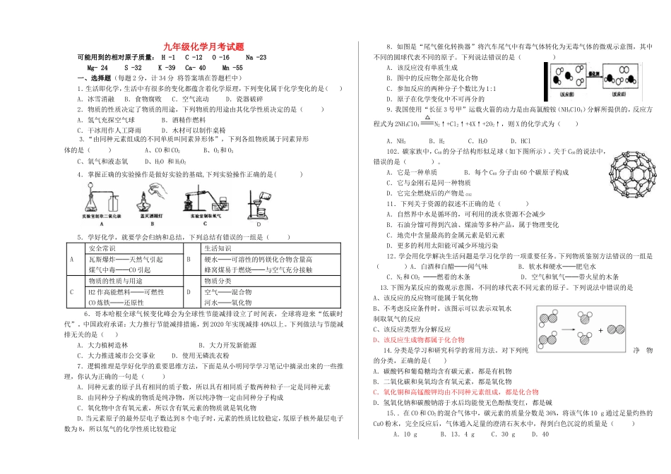 九年级化学月考试卷试卷(00002)_第1页