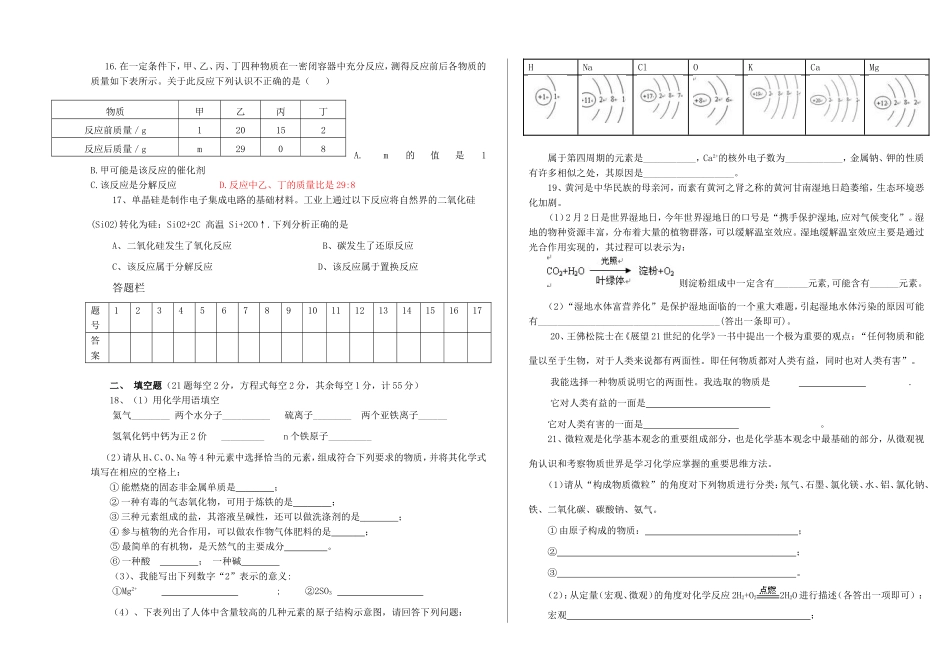 九年级化学月考试卷试卷(00002)_第2页