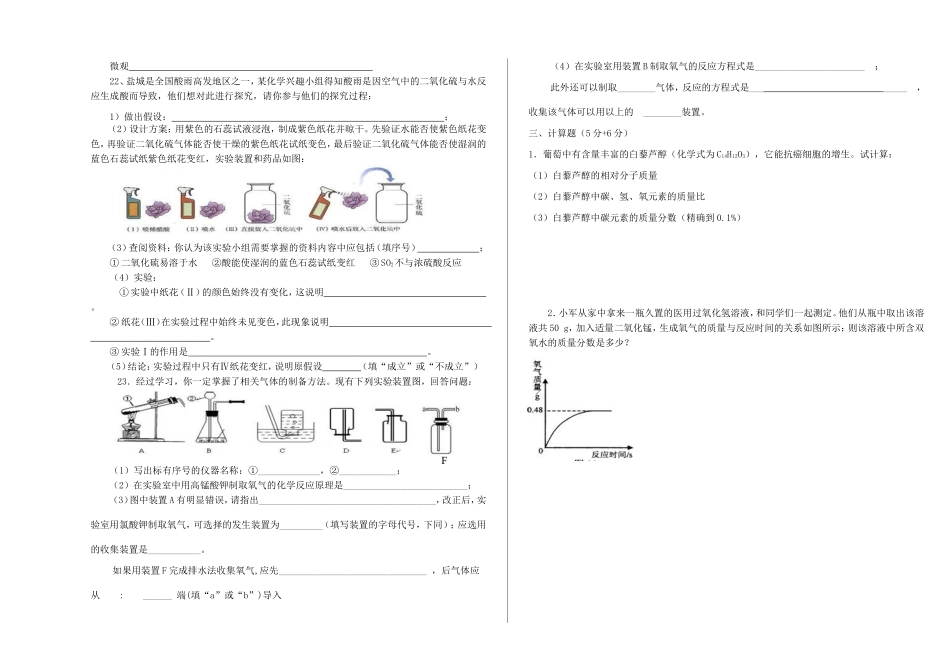 九年级化学月考试卷试卷(00002)_第3页
