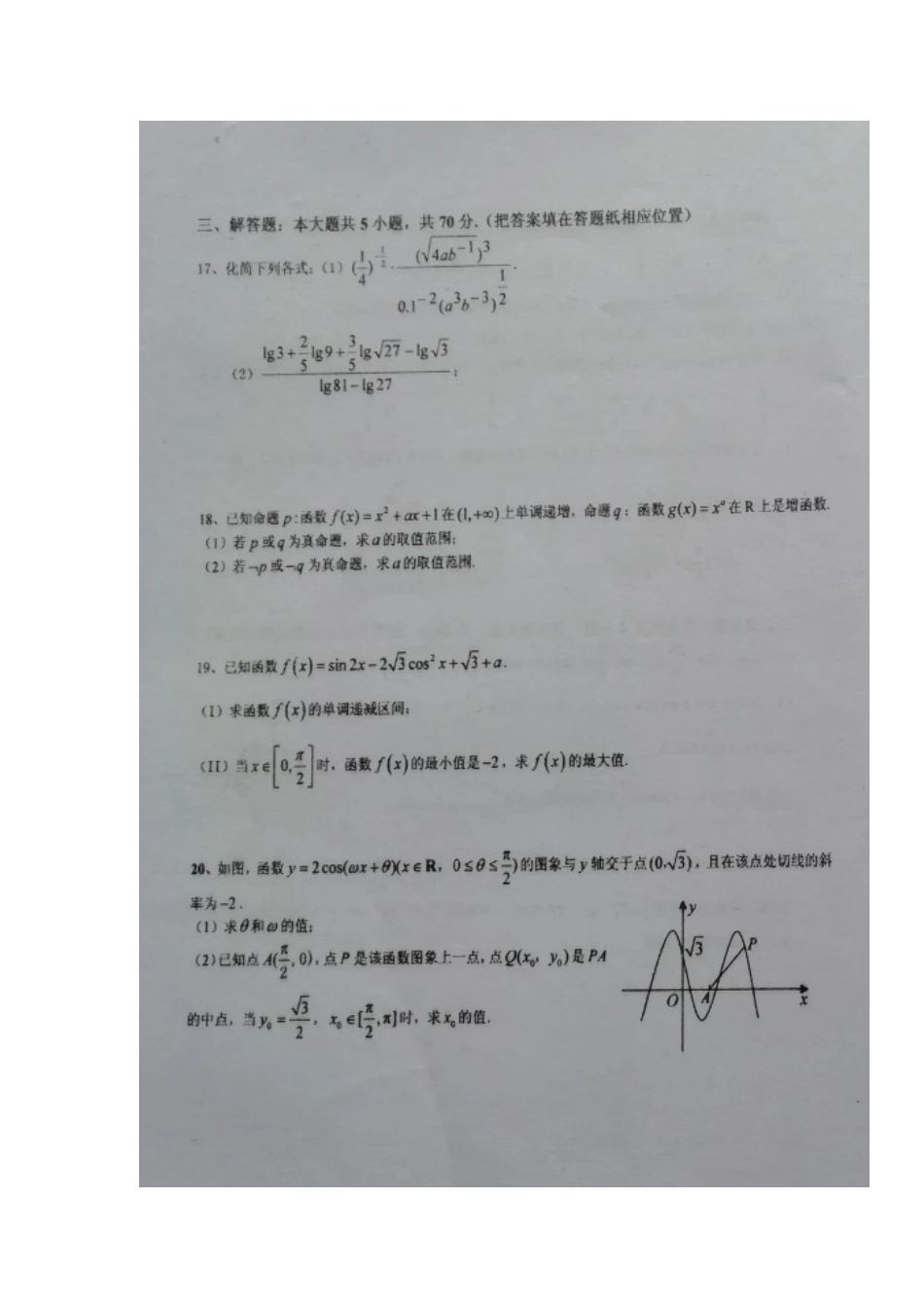南校区 高二数学5月月考试卷 文试卷_第3页