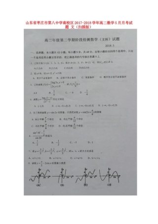 南校区 高二数学5月月考试卷 文试卷