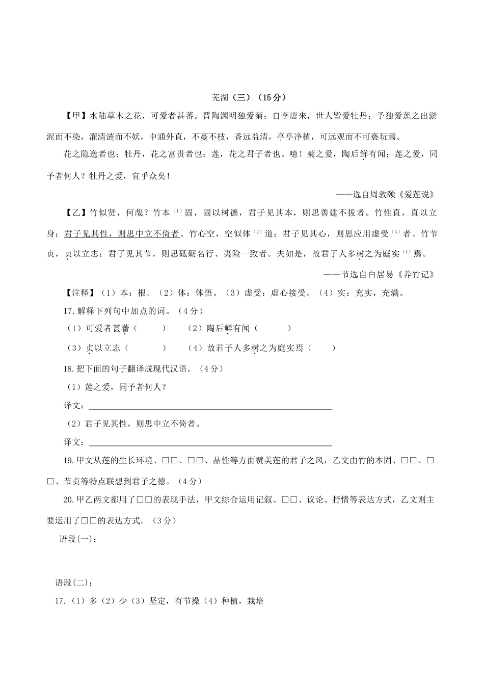 中考语文试卷分类汇编 文言文比较阅读试卷_第2页