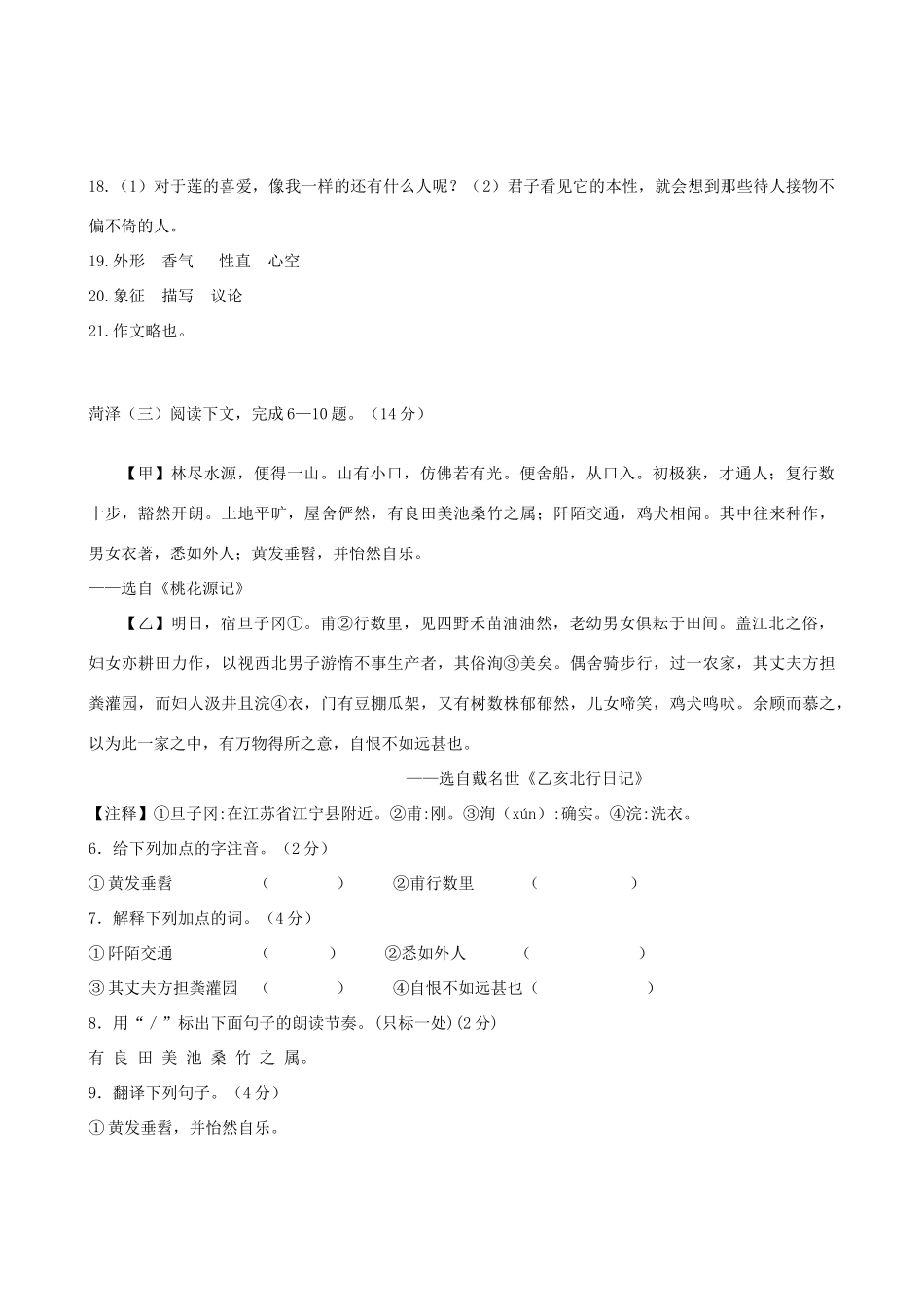 中考语文试卷分类汇编 文言文比较阅读试卷_第3页