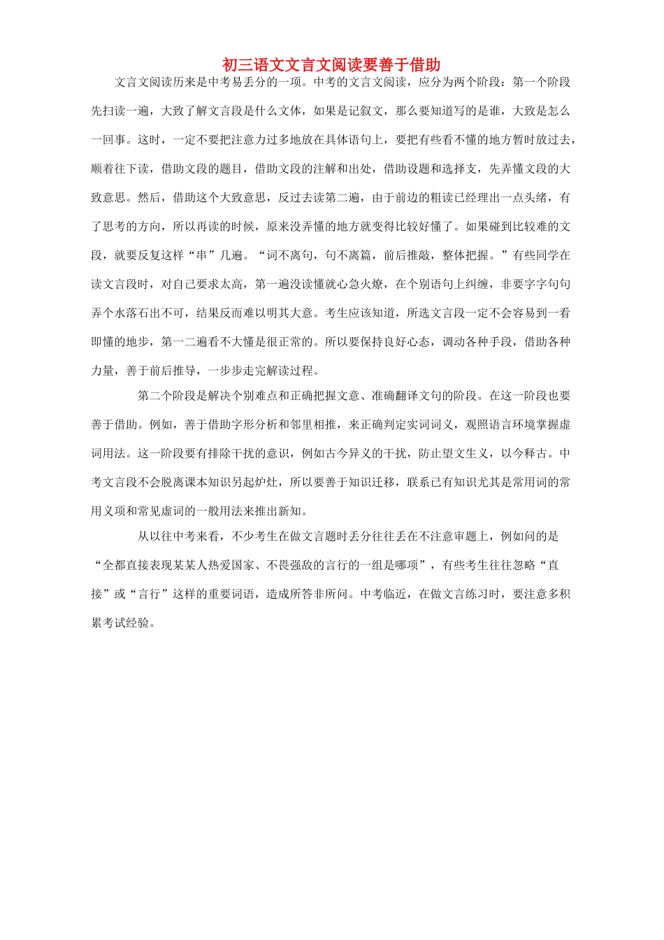 初三语文文言文阅读要善于借助 试题_第1页