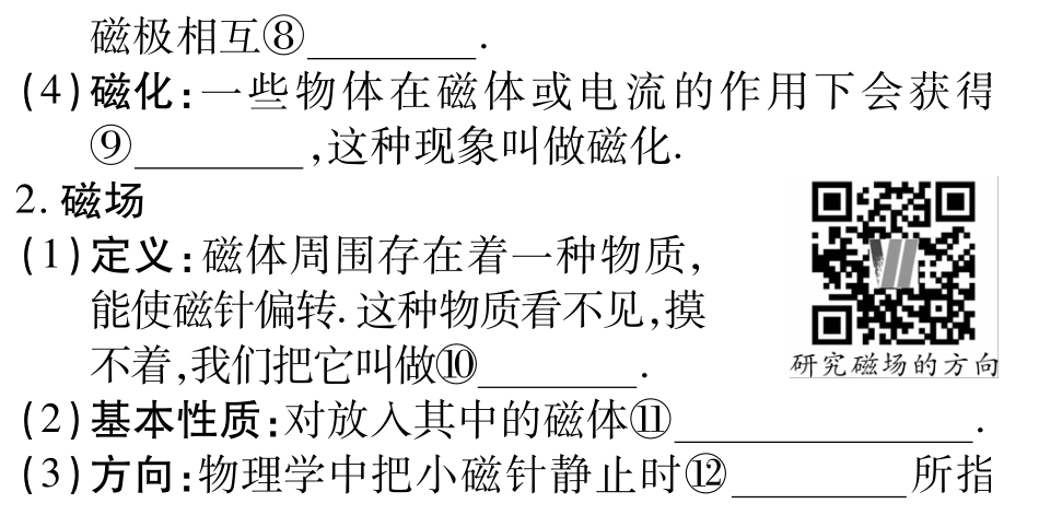 中考物理总复习 第十七章 电与磁 信息的传递考点清单(pdf)(新版)新人教版试卷_第2页