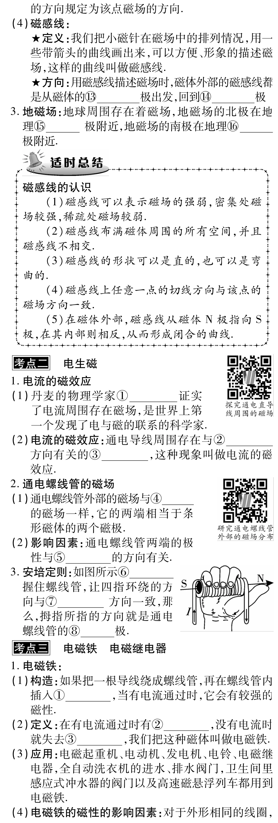 中考物理总复习 第十七章 电与磁 信息的传递考点清单(pdf)(新版)新人教版试卷_第3页