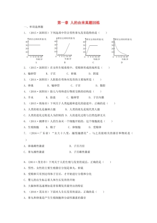 中考生物总复习 第四单元 第一章 人的由来真题回练试卷