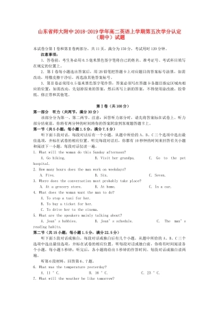 山东省师大附中 高二英语上学期第五次学分认定(期中)试卷