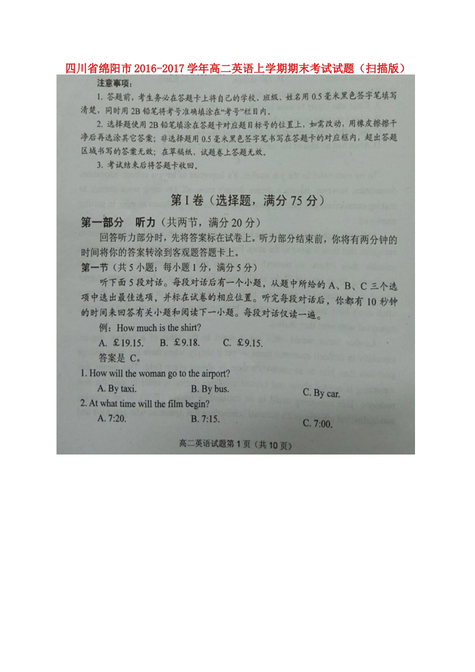 四川省绵阳市 高二英语上学期期末考试试卷_第1页