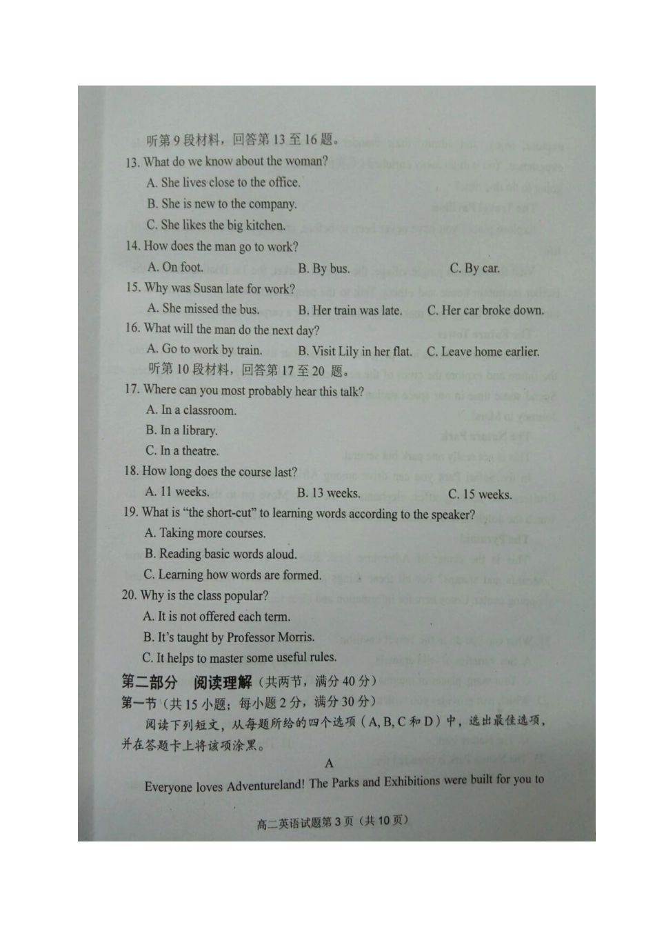 四川省绵阳市 高二英语上学期期末考试试卷_第3页