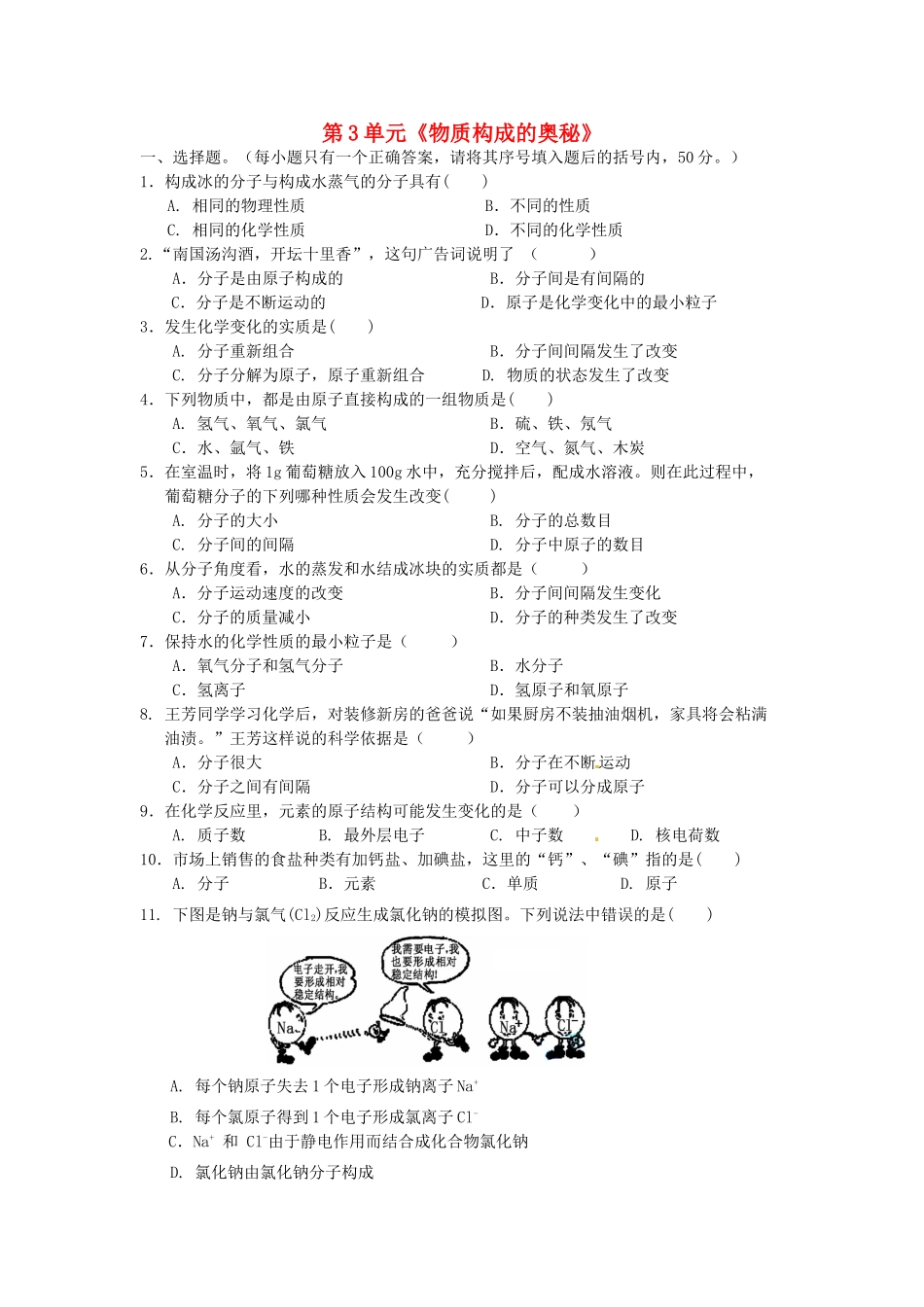 九年级化学上册 第3单元(物质构成的奥秘)测试卷 (新版)新人教版试卷_第1页