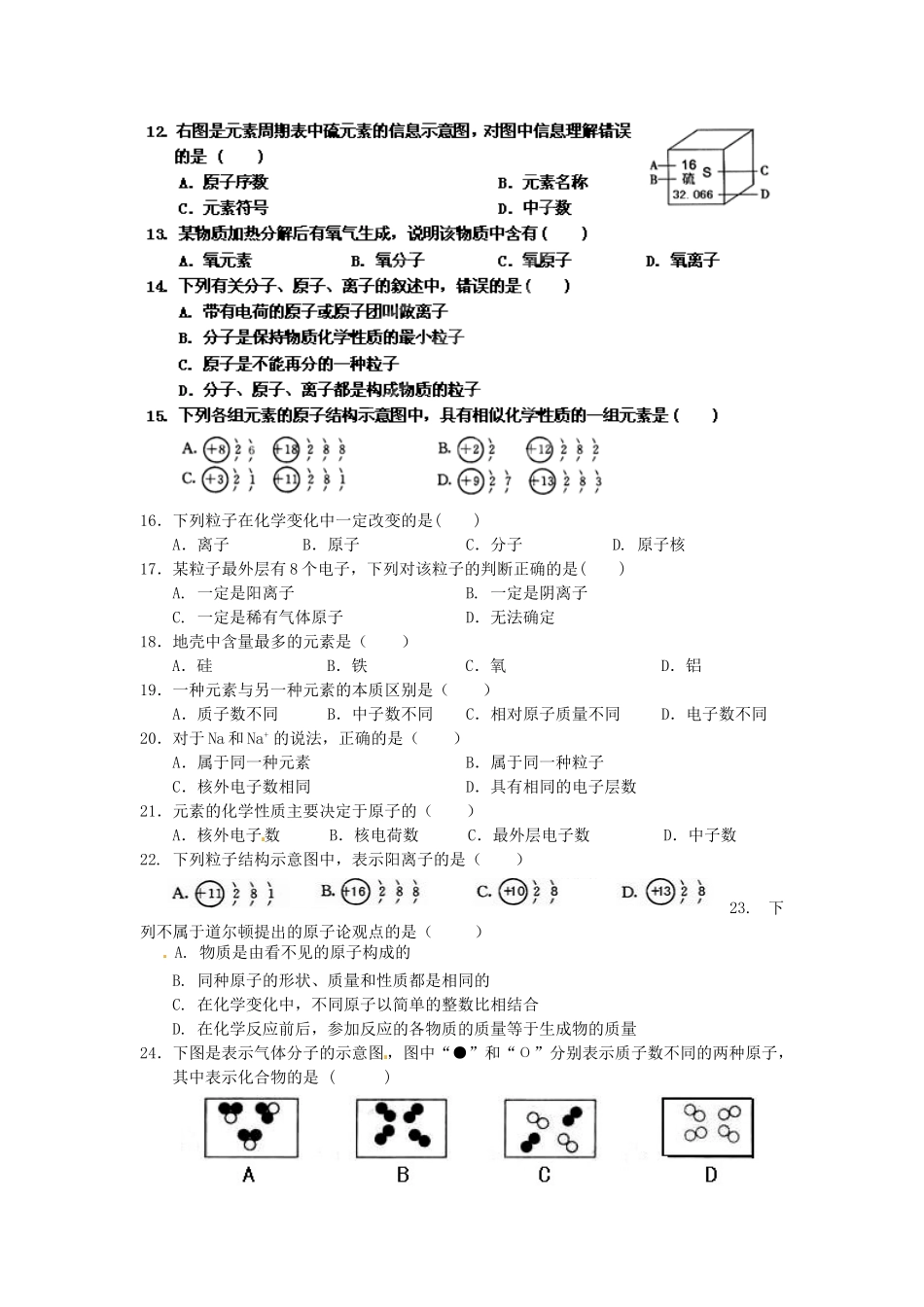 九年级化学上册 第3单元(物质构成的奥秘)测试卷 (新版)新人教版试卷_第2页