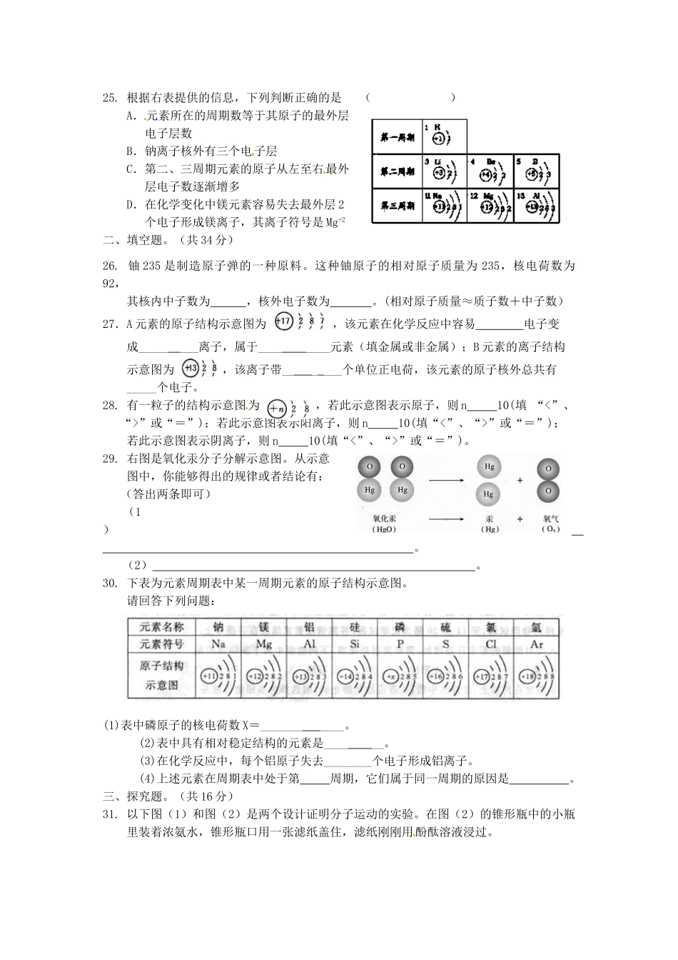 九年级化学上册 第3单元(物质构成的奥秘)测试卷 (新版)新人教版试卷_第3页