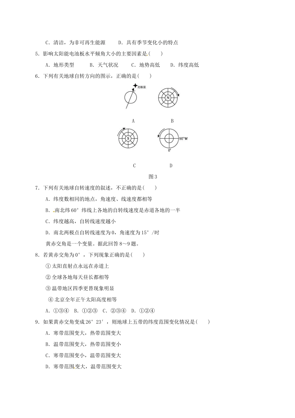 九年级地理上学期第三次达清试卷(无答案，连读班)试卷_第2页