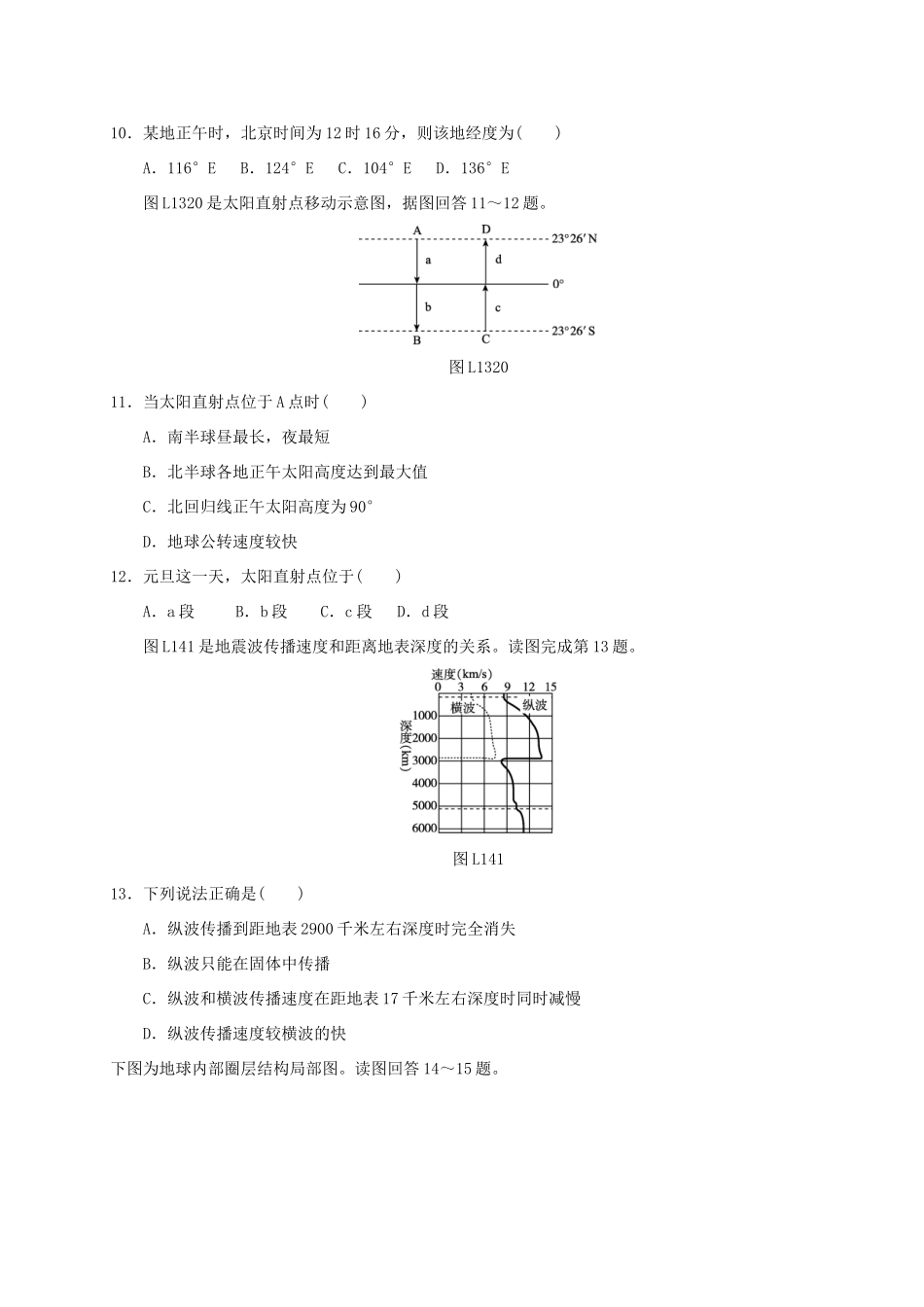 九年级地理上学期第三次达清试卷(无答案，连读班)试卷_第3页