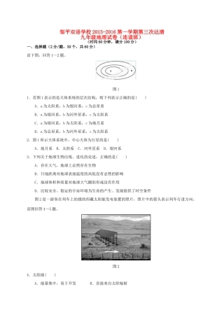 九年级地理上学期第三次达清试卷(无答案，连读班)试卷