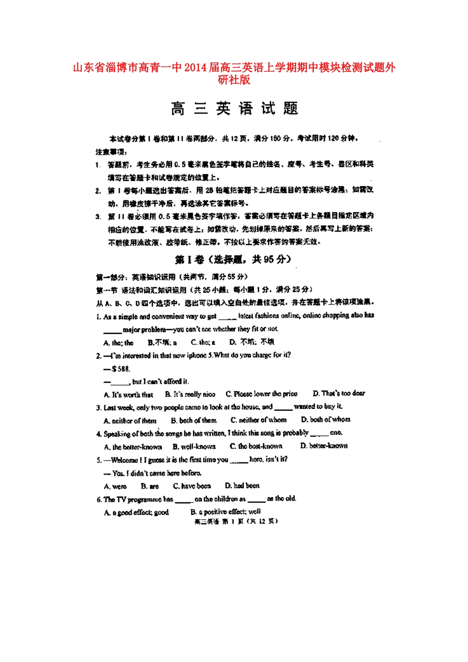 山东省淄博市高青一中高三英语上学期期中模块检测试卷外研社版试卷_第1页