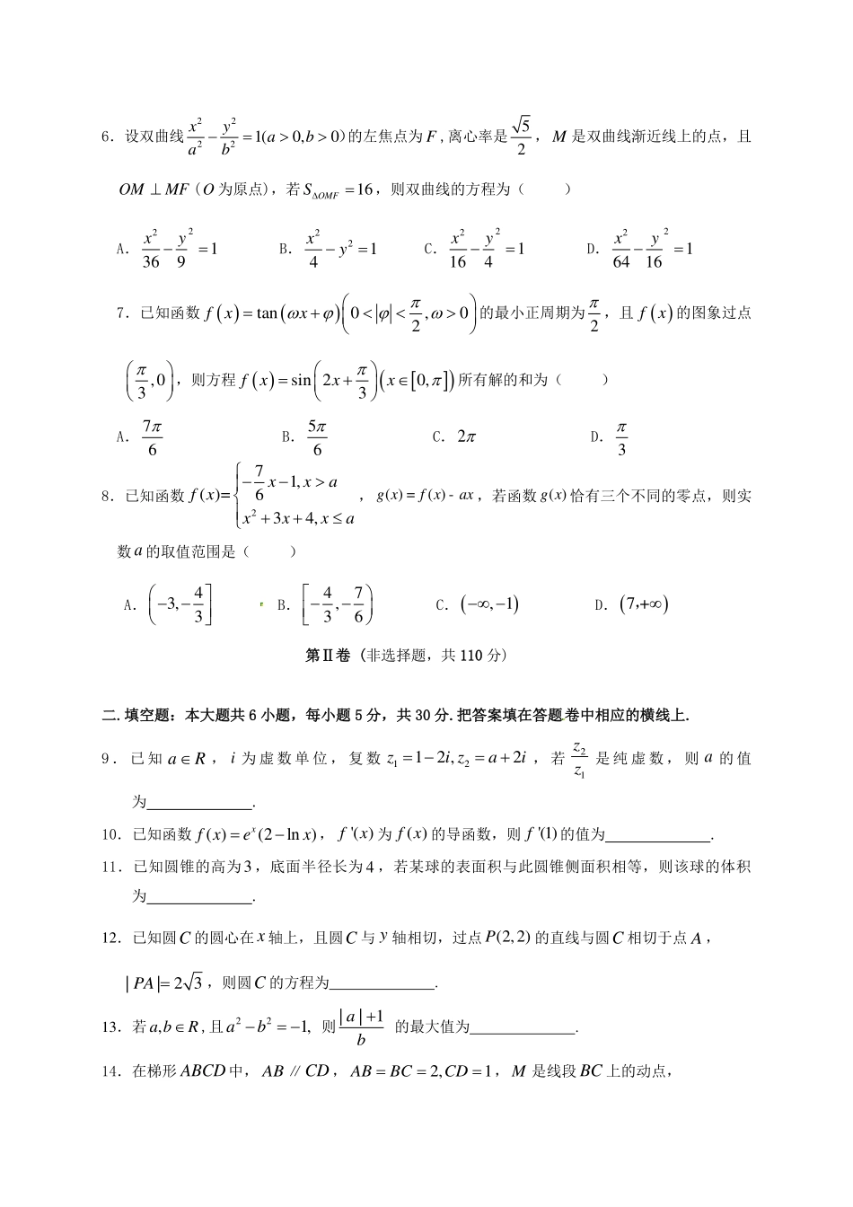 天津市十二校联考高三数学下学期二模考试试卷 文(PDF)试卷_第2页
