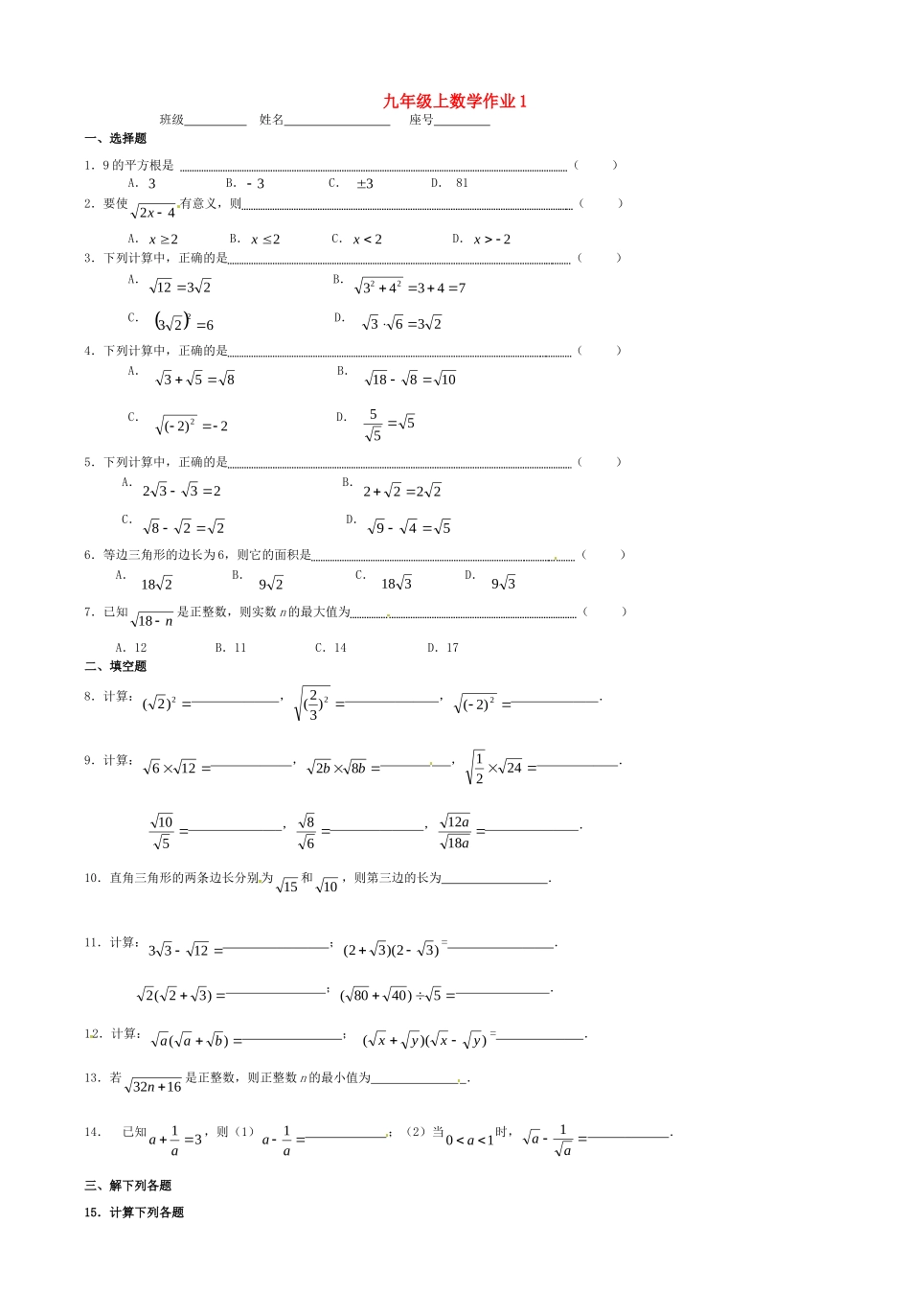 九年级数学上学期国庆作业1 新人教版试卷_第1页