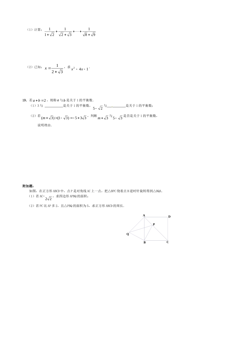 九年级数学上学期国庆作业1 新人教版试卷_第3页
