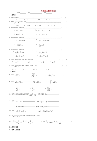 九年级数学上学期国庆作业1 新人教版试卷