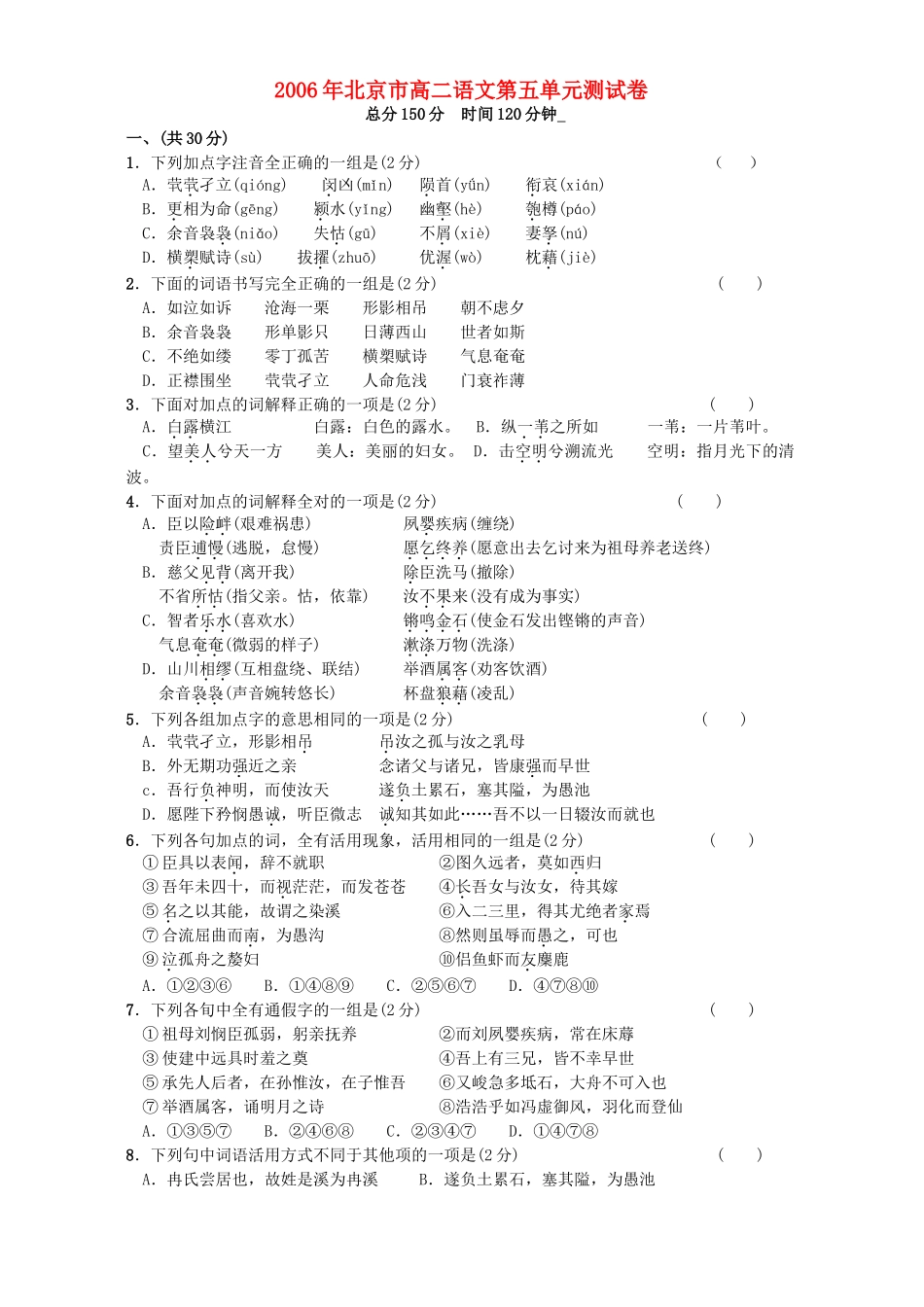 北京市高二语文第五单元测试卷 人教版试卷_第1页