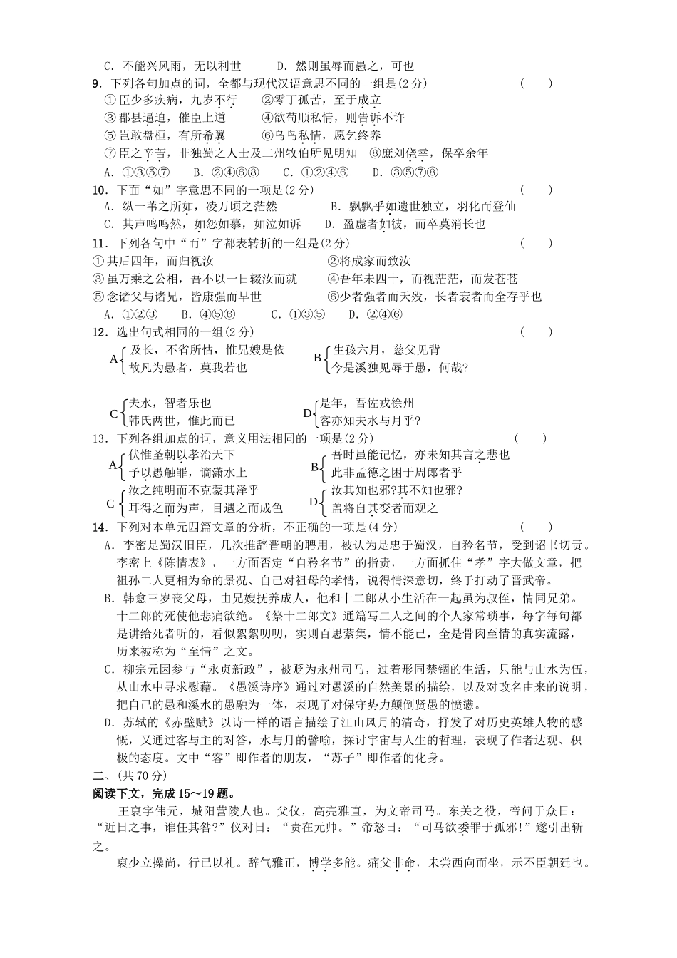 北京市高二语文第五单元测试卷 人教版试卷_第2页