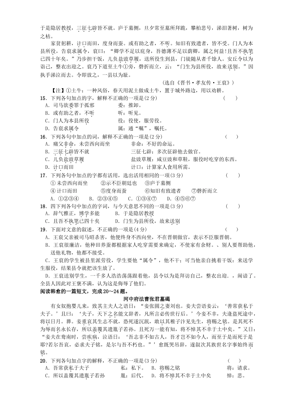 北京市高二语文第五单元测试卷 人教版试卷_第3页