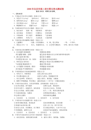 北京市高二语文第五单元测试卷 人教版试卷