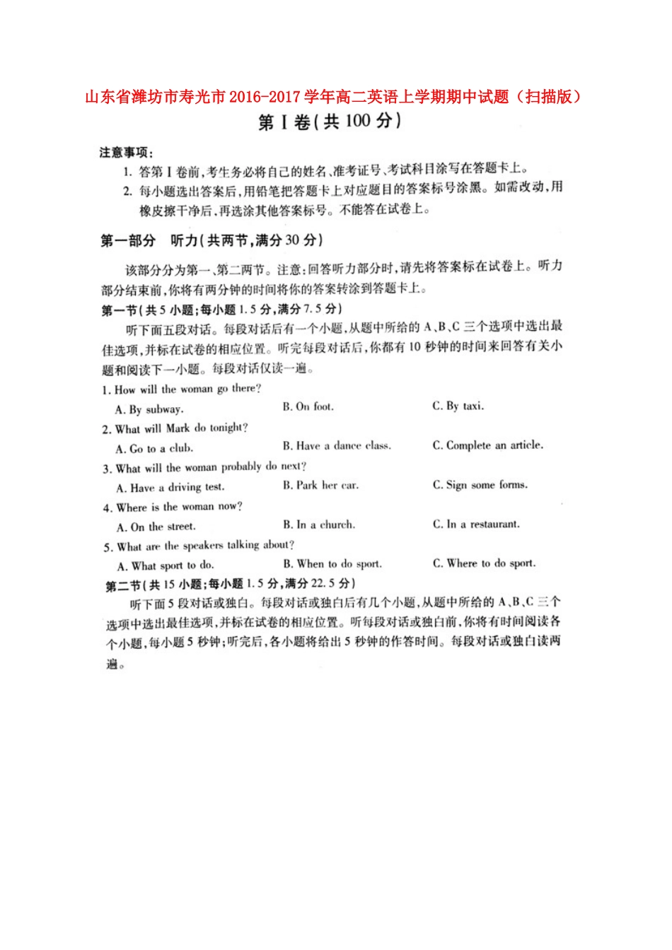 山东省潍坊市寿光市 高二英语上学期期中试卷试卷_第1页