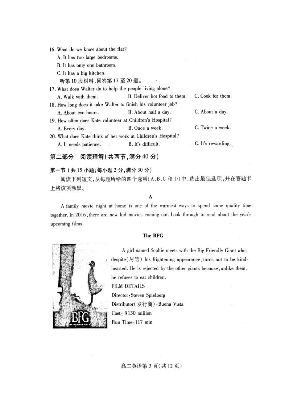 山东省潍坊市寿光市 高二英语上学期期中试卷试卷_第3页