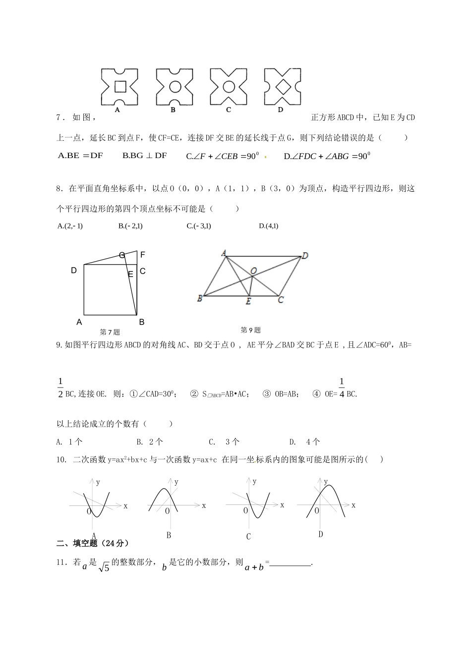 九年级数学上学期开学检测试卷(A卷，无答案) 新人教版试卷_第2页