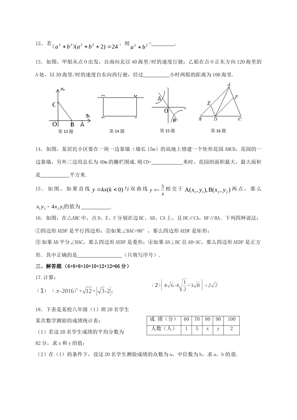 九年级数学上学期开学检测试卷(A卷，无答案) 新人教版试卷_第3页