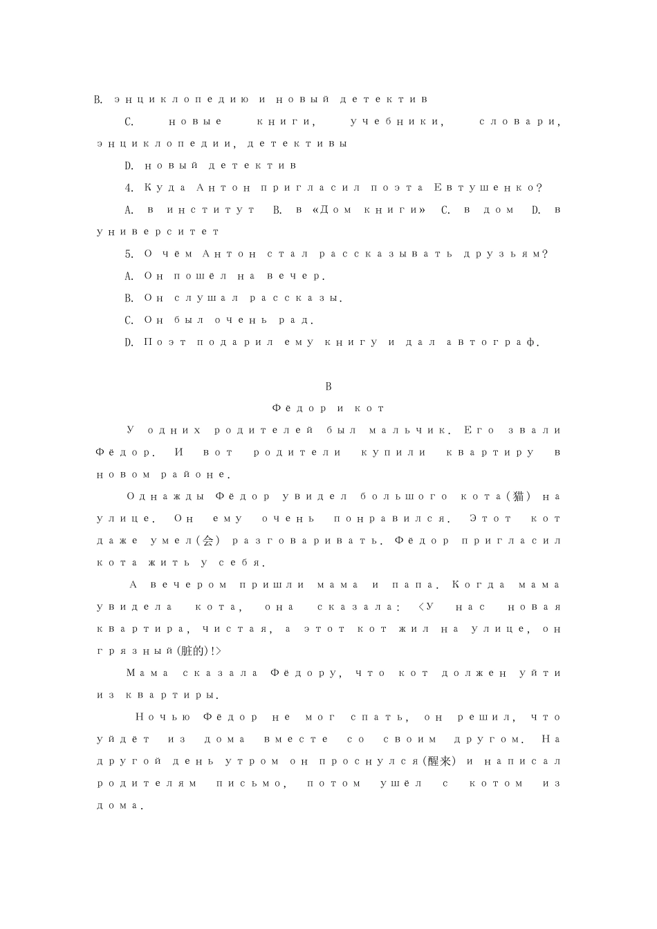 内蒙古巴彦淖尔市临河三中 高二俄语下学期第二次月考试题_第2页