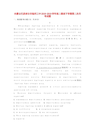 内蒙古巴彦淖尔市临河三中 高二俄语下学期第二次月考试题