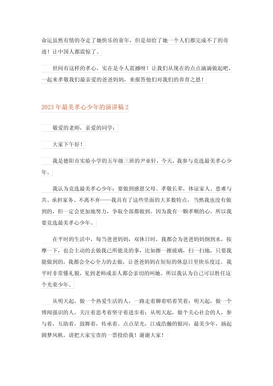 2023年最美孝心少年的演讲稿_第2页