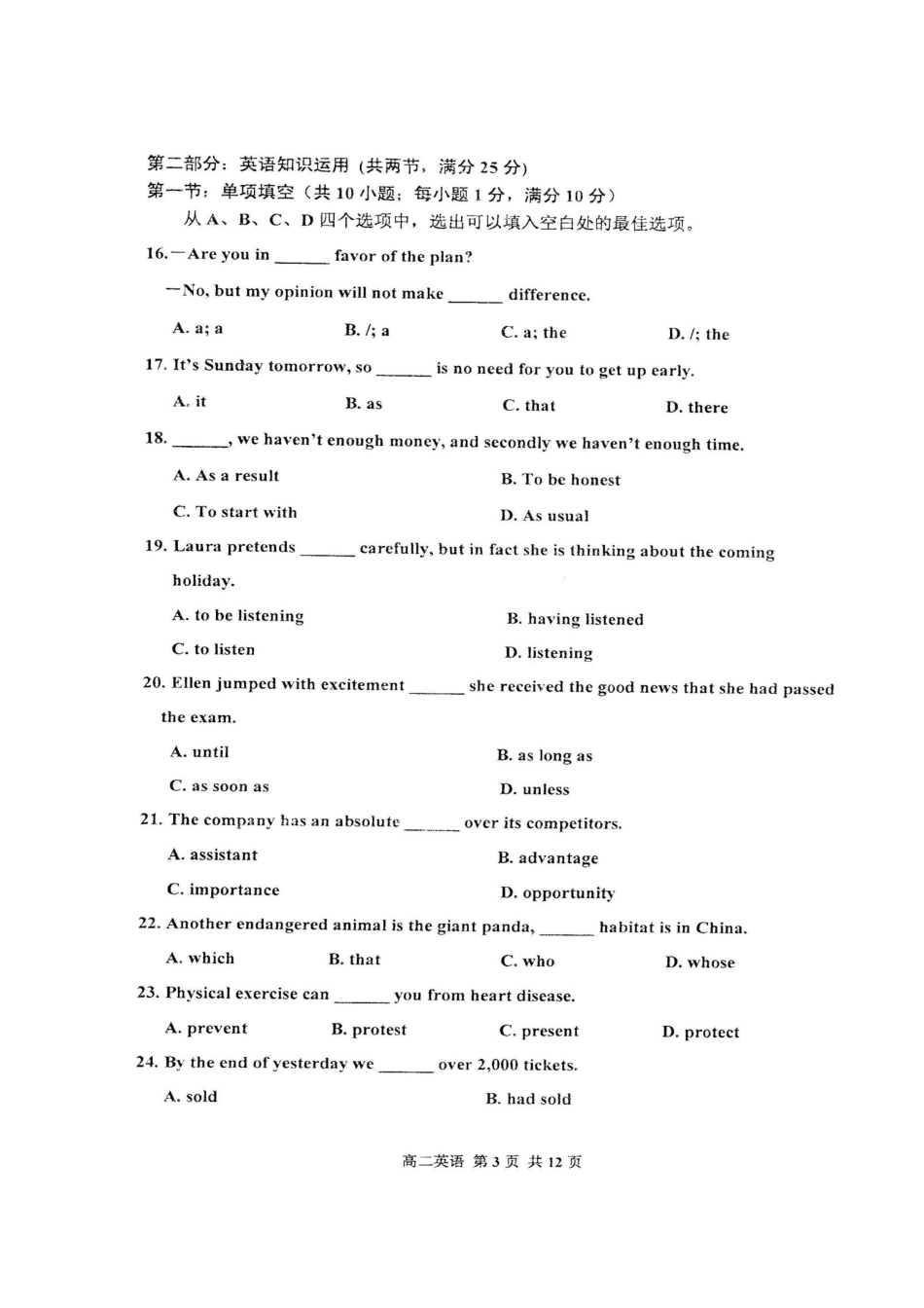 天津市红桥区 高二英语上学期期中试卷_第3页