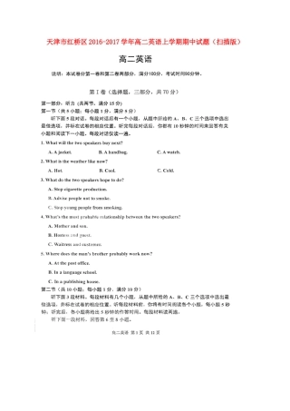 天津市红桥区 高二英语上学期期中试卷